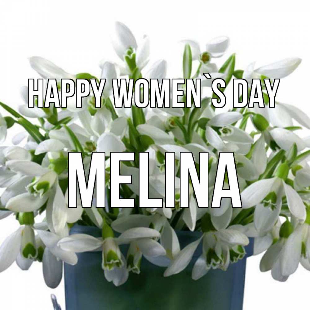 Greetings card с именем, Melina happy women`s day цветы к международному женскому дню Greetings with text for free download 